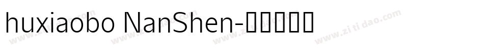 huxiaobo NanShen字体转换